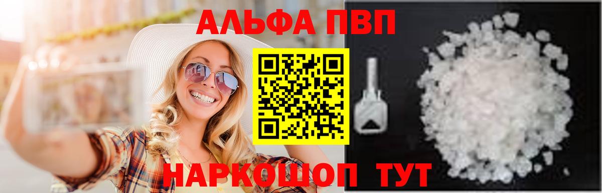 APVP мука  A PVP кристаллы  Ростов-на-Дону  Альфа ПВП Соль  Alfa_PVP  Вход с VPN 
