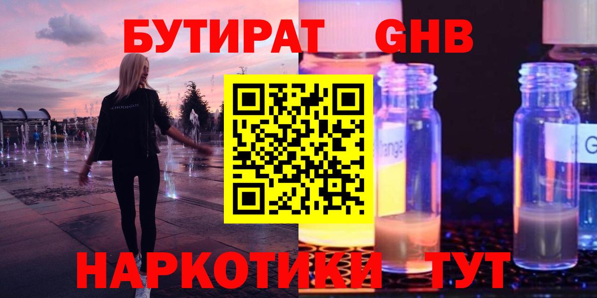БУТИРАТ  Вход с VPN  Ростов-на-Дону  Бутират 99% 