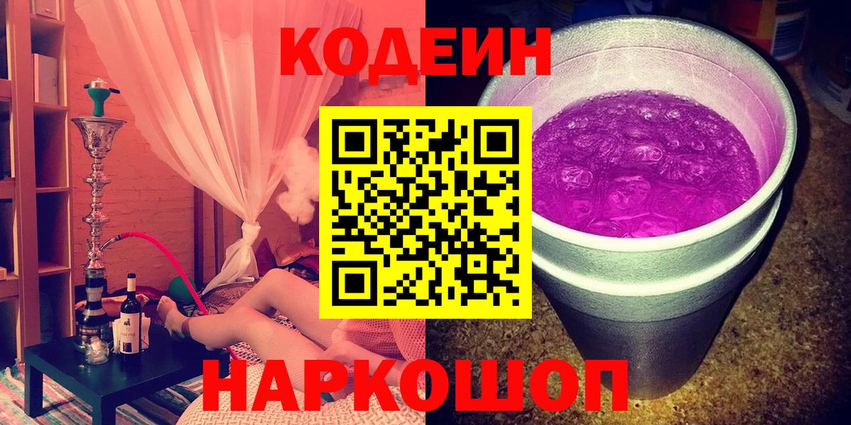 Кодеин напиток Lean (лин)  Вход с VPN  Ростов-на-Дону  Кодеиновый сироп Lean напиток Lean (лин) 