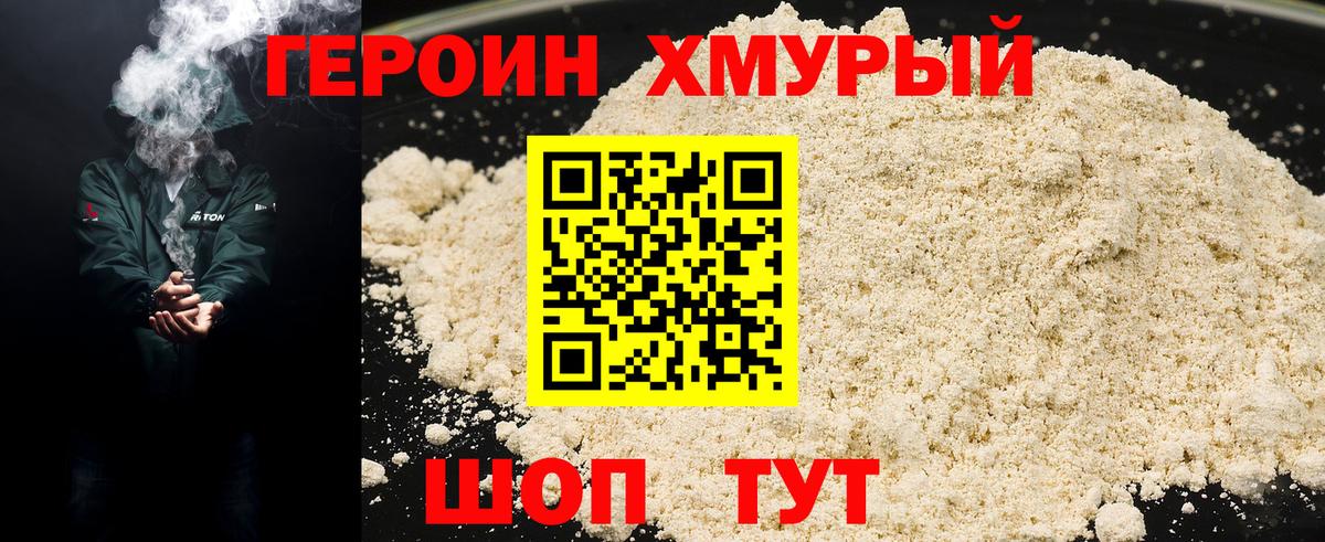 Героин гречка Ростов-на-Дону