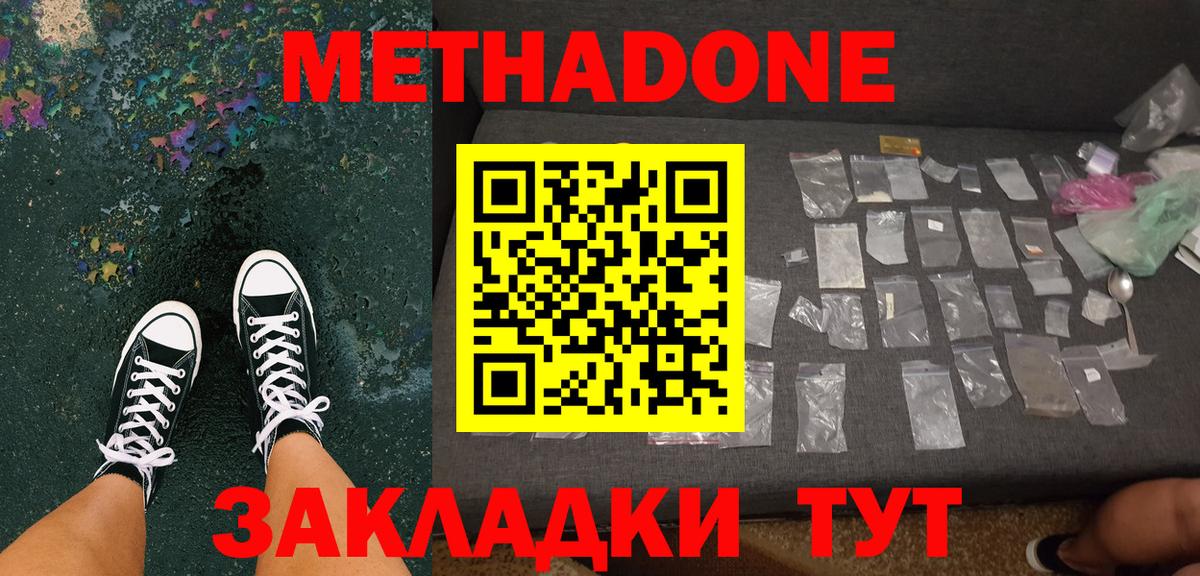 МЕТАДОН мёд  Метадон мёд  Ростов-на-Дону  Вход с VPN 