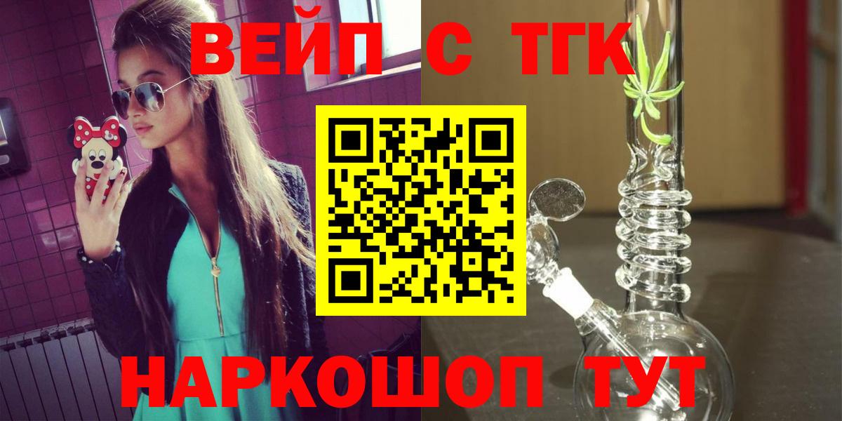 Ростов-на-Дону  ТГК вейп  Вход с VPN  Дистиллят ТГК вейп с тгк 